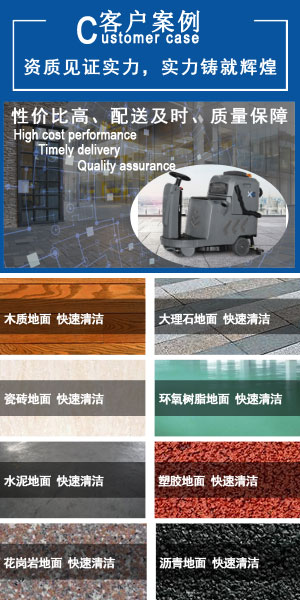 江西南昌洗地機(jī)品牌旭潔電動(dòng)洗地機(jī)和電動(dòng)掃地車(chē)生產(chǎn)廠(chǎng)家南昌旭潔環(huán)?？萍及l(fā)展有限公司客戶(hù)案例
